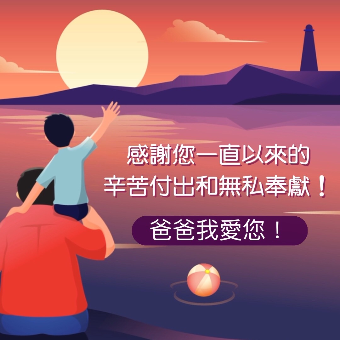 父親節卡片內容範本